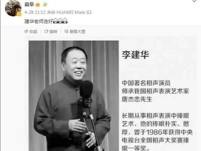 李建华遗体告别，蔡明哭红双眼需人搀扶，德云社无一人到场惹争议（组图） - 9