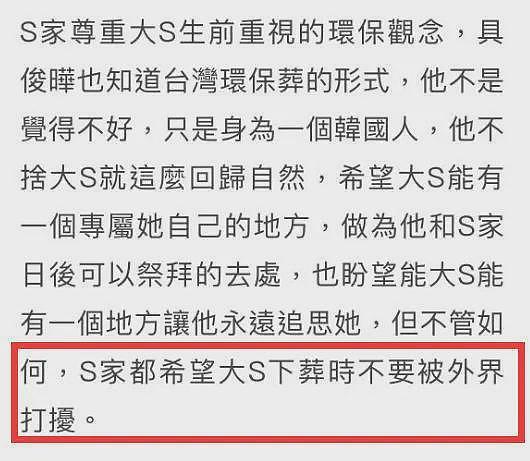 曝大S下葬时间推迟，原因与具俊晔有关，将按照韩国仪式购买墓地（组图） - 8