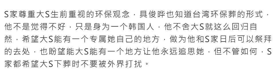 曝大S取消树葬，原因曝光，具俊晔爱妻人设不倒，汪小菲疑回台（组图） - 5