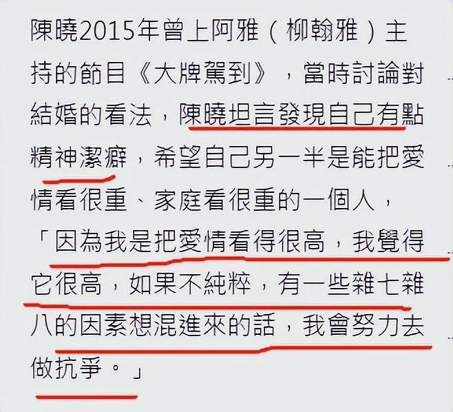 陈晓自称有精神洁癖，对伴侣只有2要求，一个习惯让他选择陈妍希（组图） - 8