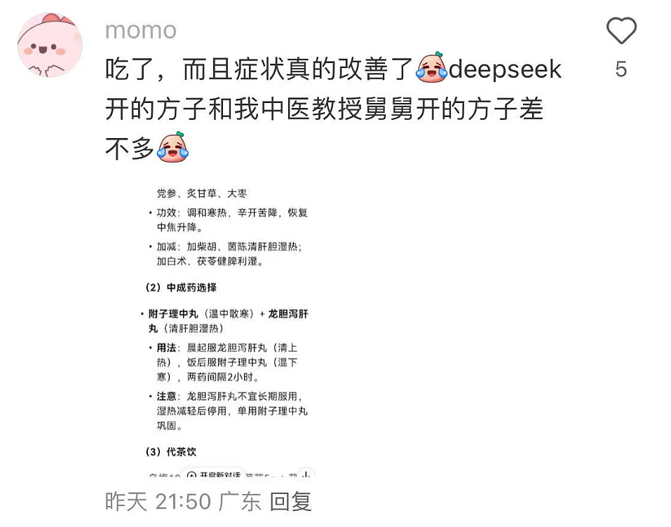 新西兰脑癌患者用DeepSeek给自己看病，结果“完胜GP”！又有行业天塌了……（组图） - 8