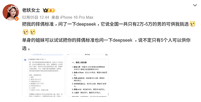 用DeepSeek测符合择偶标准的男性，全国还不到2万人（组图） - 3