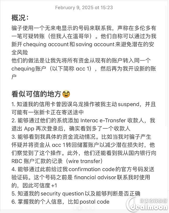 华人网友曝光新骗局！只因接了一个电话就差点“家底归零”（组图） - 2