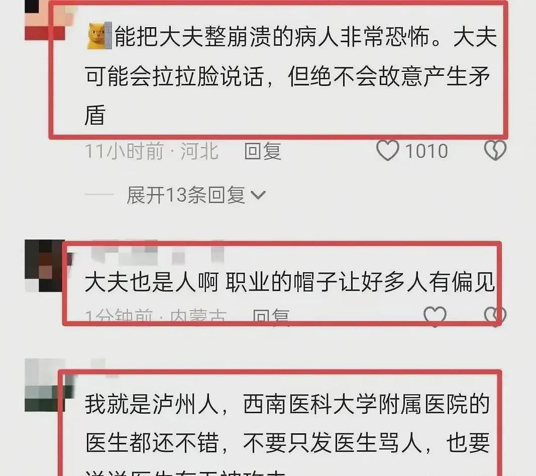 冲上热搜！“女护士给患者下跪+女医生大骂病人老妖婆”事件，让多少网友破防了...（视频/组图） - 9