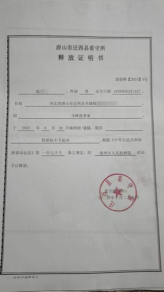 男子发帖＂替父鸣冤＂被控寻衅滋事羁押502天，获国赔26万（组图） - 3