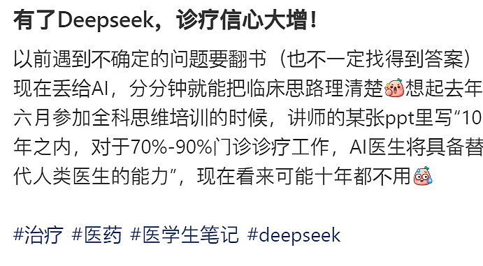 新西兰脑癌患者用DeepSeek给自己看病，结果“完胜GP”！又有行业天塌了……（组图） - 10