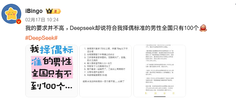 用DeepSeek测符合择偶标准的男性，全国还不到2万人（组图） - 1