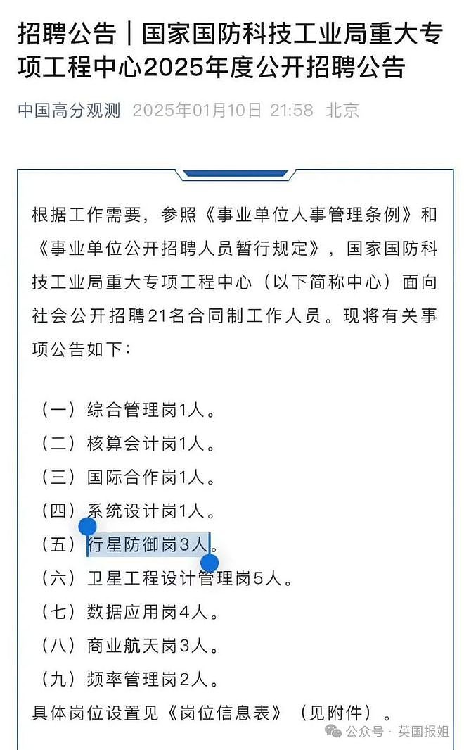 2032年小行星撞地球？撞击能量可达原子弹500多倍，中国开启行星防御招聘（组图） - 2