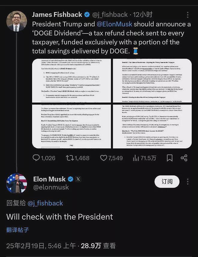 马斯克称将和特朗普确认 每家发5千美元DOGE分红（图） - 1