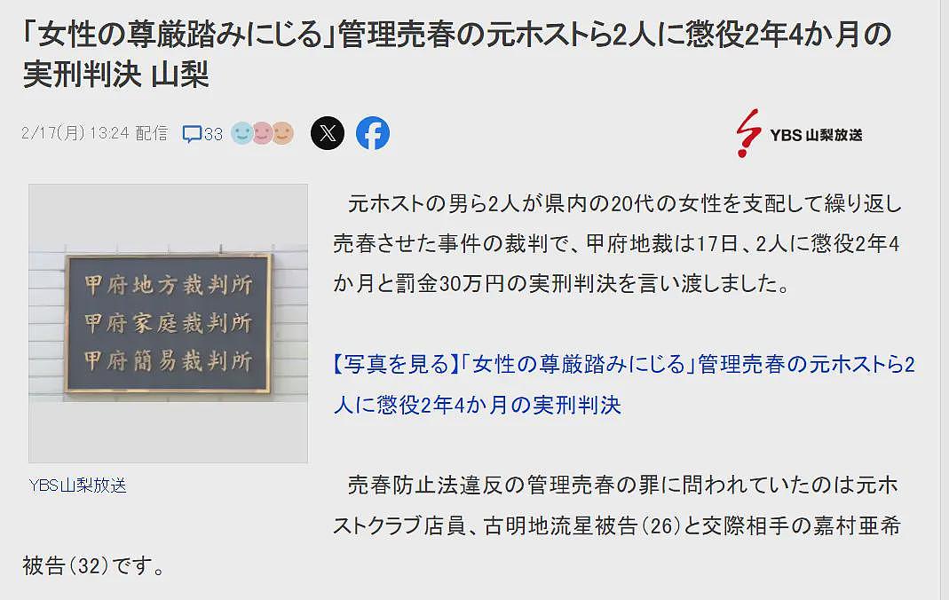 太没下限！日本前牛郎伙同女友，暴力逼迫女客人30天卖春107次（组图） - 6