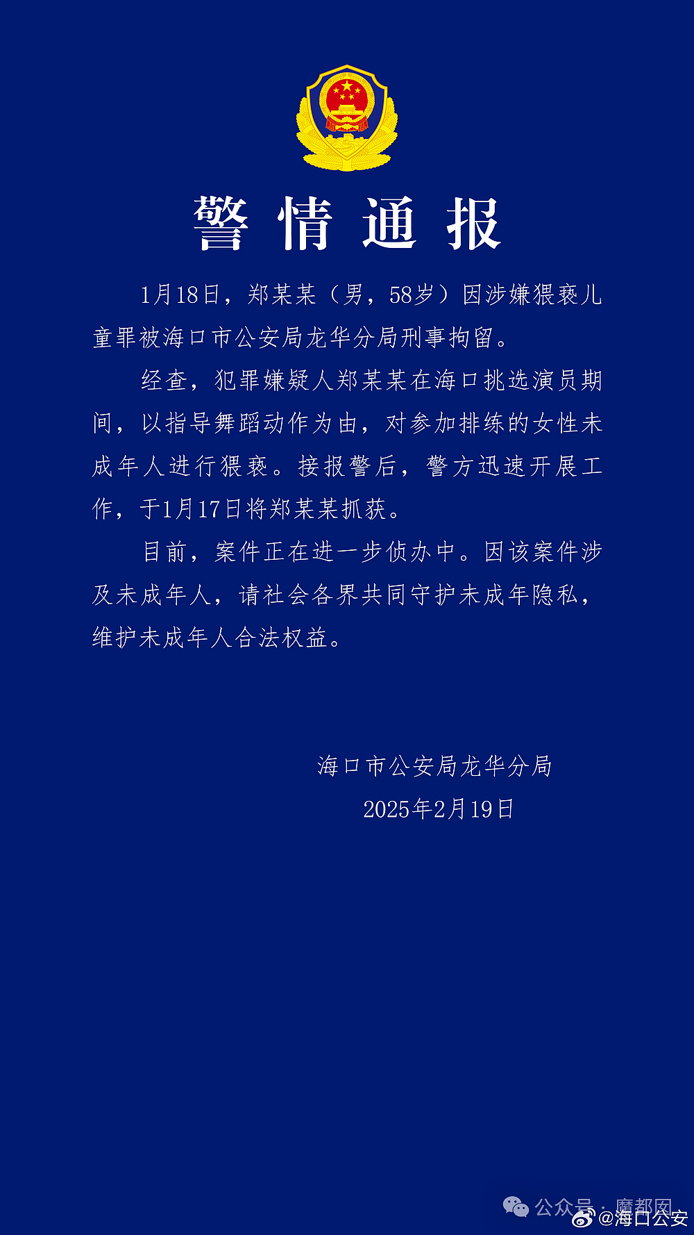 更多受害者发声！周星驰《美人鱼》最火男配“郑总”被抓，涉猥亵未成年女童，一女演员自曝12岁时被其骚扰（组图） - 33