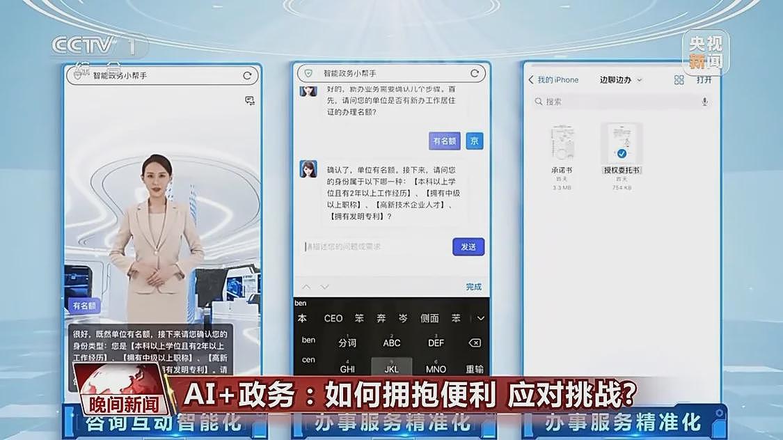 中国多地政务系统接入DeepSeek后，有何变化？（组图） - 4