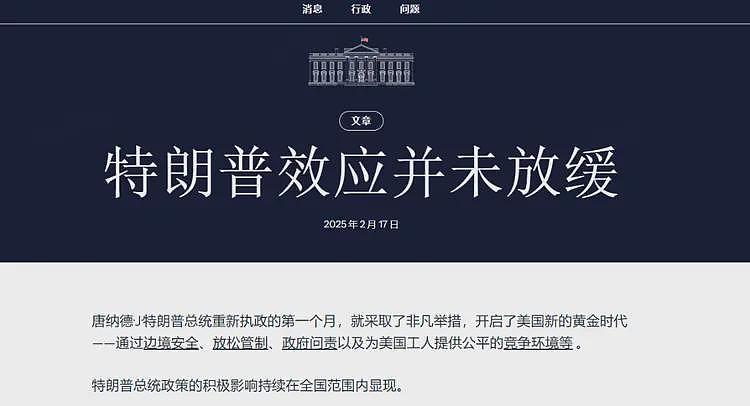 特朗普上任后大搞个人崇拜？白宫官网连发数文吹捧，还有议员建议将其生日定为美国节日（组图） - 3