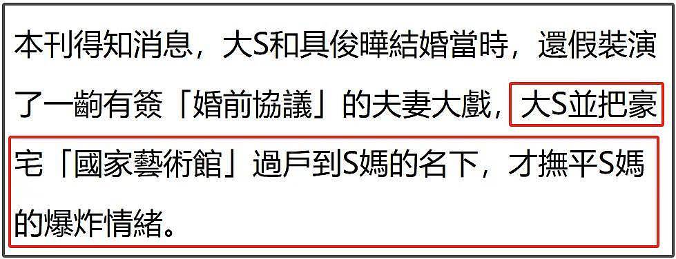 S家遗产大战发酵，大S有上亿遗产却无人还房贷，难怪具俊晔肯放弃（组图） - 11