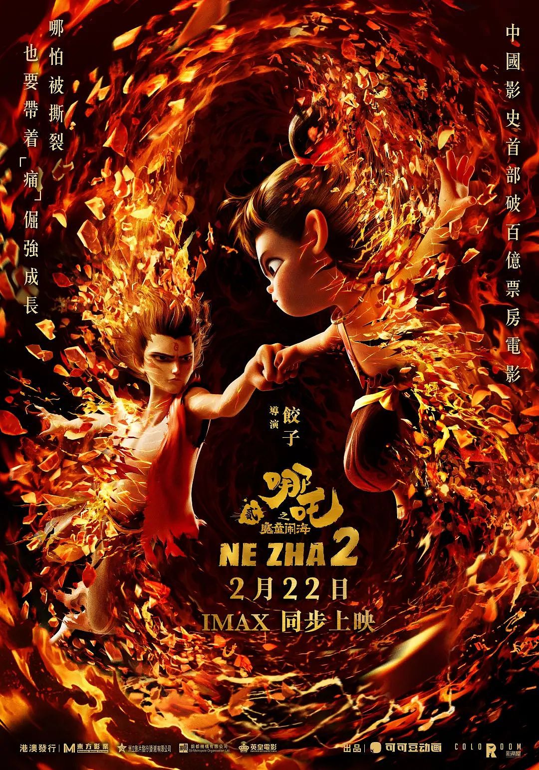 突破125亿元！《哪吒2》香港爆火，首日排片是《美队4》8倍！迪士尼名导：震撼，美国没这样的作品！饺子闭关了？回应：团队停止采访 - 5