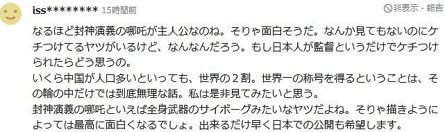 听说《超级马里奥》被中国《哪吒2》碾压，日本网友彻底坐不住了，羡慕的要死！（组图） - 22