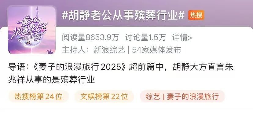 综艺现场爆猛料！胡静老公自曝殡葬从业者身份，网友直呼：这才是真正的尊重...（组图） - 1