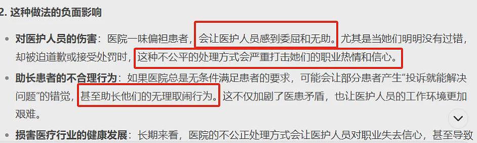 冲上热搜！“女护士给患者下跪+女医生大骂病人老妖婆”事件，让多少网友破防了...（视频/组图） - 12