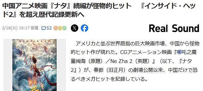 听说《超级马里奥》被中国《哪吒2》碾压，日本网友彻底坐不住了，羡慕的要死！（组图） - 15