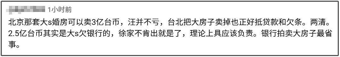 S家遗产大战发酵，大S有上亿遗产却无人还房贷，难怪具俊晔肯放弃（组图） - 6