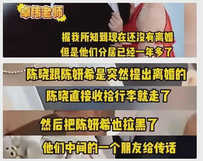 业内人士曝陈晓离婚内情！性格是主因，陈妍希心碎发伤感动态（组图） - 2