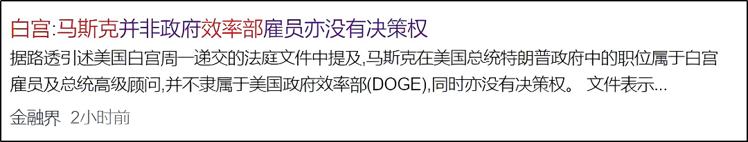 360岁还在领社保？马斯克怕不是捅了吸血鬼老巢…（组图） - 15