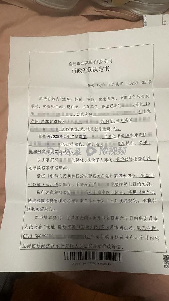 房东骗开门入室猥亵女租客被拘，因超70周岁免予执行（组图） - 2