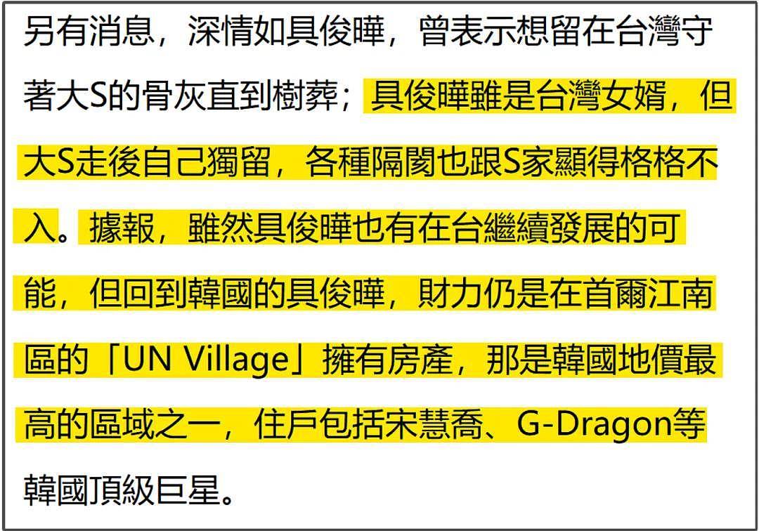 S家遗产大战发酵，大S有上亿遗产却无人还房贷，难怪具俊晔肯放弃（组图） - 9