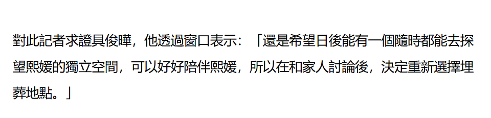 曝大S取消树葬，原因曝光，具俊晔爱妻人设不倒，汪小菲疑回台（组图） - 6