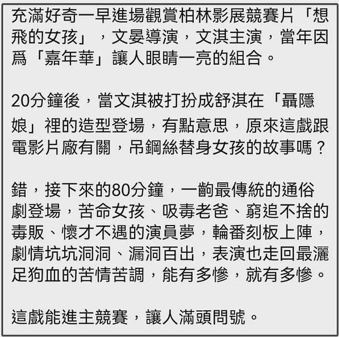 尴尬！柏林电影节华语片评分排倒数，中国电影别再盲目海外镀金了（组图） - 19