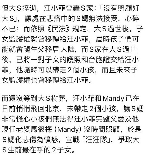 抚养权大战正式打响！S妈联手台媒追讨2.5亿元债务，汪小菲要被扒掉一层皮（组图） - 14