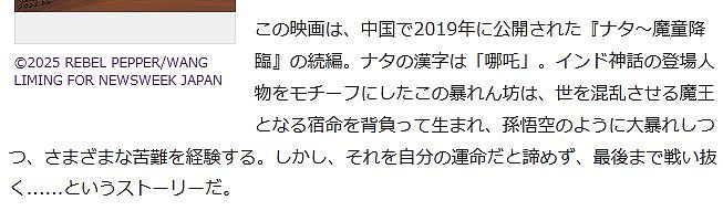 听说《超级马里奥》被中国《哪吒2》碾压，日本网友彻底坐不住了，羡慕的要死！（组图） - 11