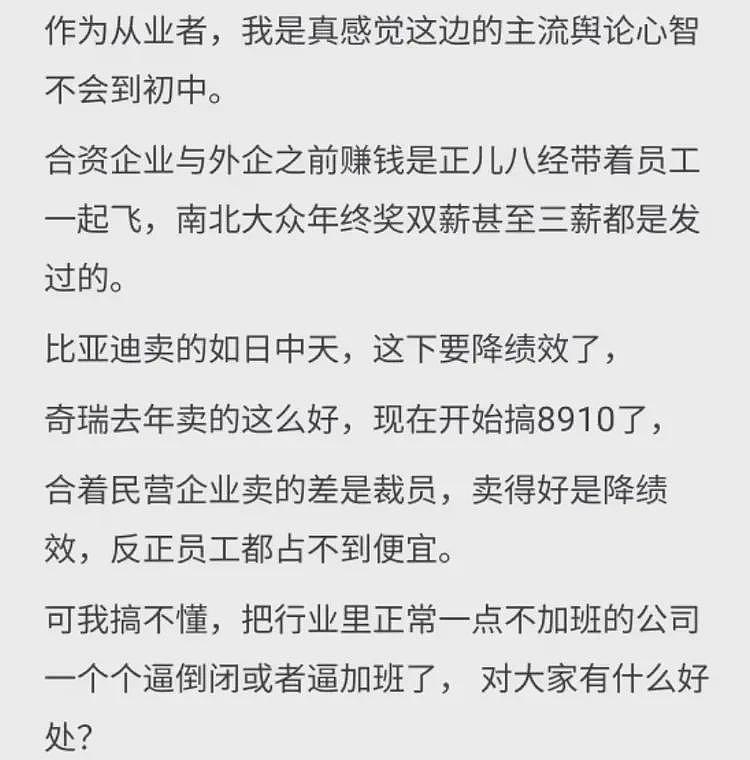 有网友说出了当下中国商业的底层逻辑（组图） - 12