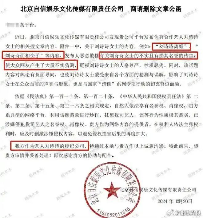 冲上热搜！刘诗诗将所持股权转让给吴奇隆，婚变传闻再起波澜（图） - 1