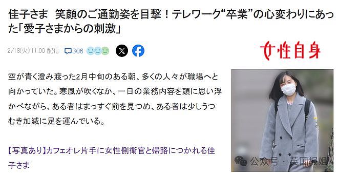 日本最美公主翻车？住10亿豪宅挂名慈善机构常年吃空饷，为挽尊装牛马打工人摆拍引众怒（组图） - 1