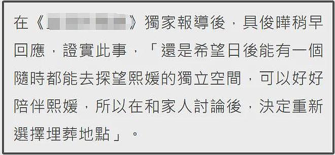 S家和具俊晔闹分歧？具俊晔不同意树葬，无限期停工为大S选墓地（组图） - 7