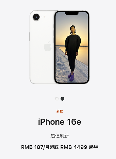 4499元起，苹果推出iPhone 16e，发力下沉市场（组图） - 2