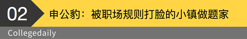 申公豹跟中国鸡娃家庭一模一样，悲剧也一样…（组图） - 5