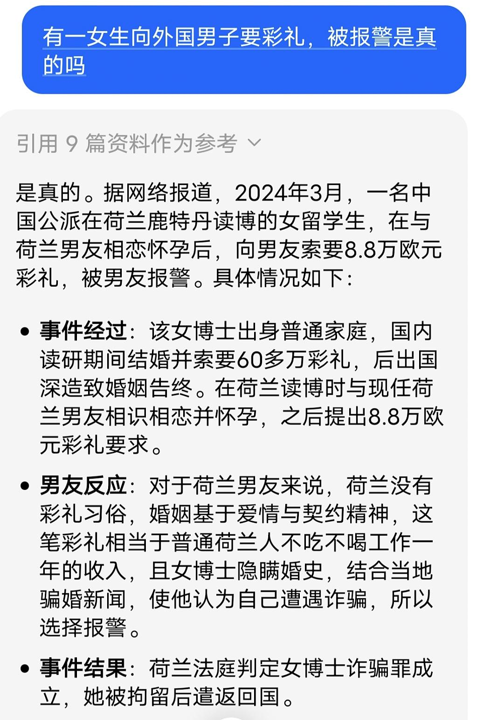 河南女留学生向外国男友要彩礼被逮捕判刑半年？别再乱传了（组图） - 2