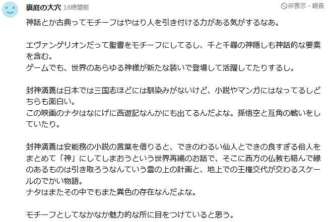 听说《超级马里奥》被中国《哪吒2》碾压，日本网友彻底坐不住了，羡慕的要死！（组图） - 20