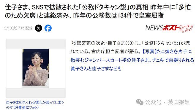 日本最美公主翻车？住10亿豪宅挂名慈善机构常年吃空饷，为挽尊装牛马打工人摆拍引众怒（组图） - 15