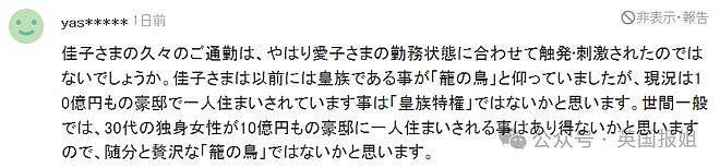 日本最美公主翻车？住10亿豪宅挂名慈善机构常年吃空饷，为挽尊装牛马打工人摆拍引众怒（组图） - 18