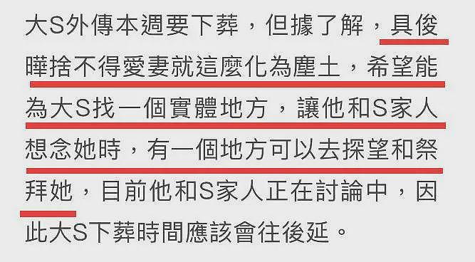 曝大S下葬时间推迟，原因与具俊晔有关，将按照韩国仪式购买墓地（组图） - 4