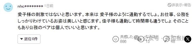 日本最美公主翻车？住10亿豪宅挂名慈善机构常年吃空饷，为挽尊装牛马打工人摆拍引众怒（组图） - 17