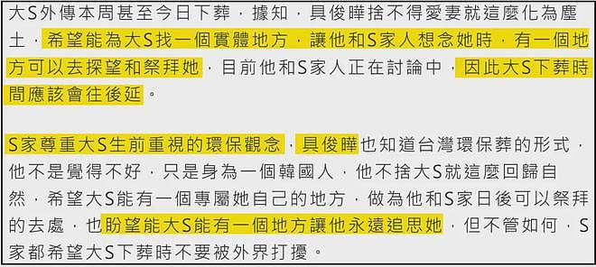 S家和具俊晔闹分歧？具俊晔不同意树葬，无限期停工为大S选墓地（组图） - 5