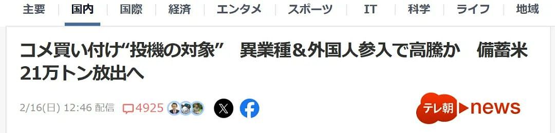 哎呀妈呀！日本大米之乱的锅，终于甩到中国人头上了（组图） - 17