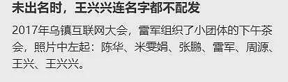 王兴兴坐在王兴身边，美团投了宇树科技，王兴当年没瞧上王兴兴（组图） - 4