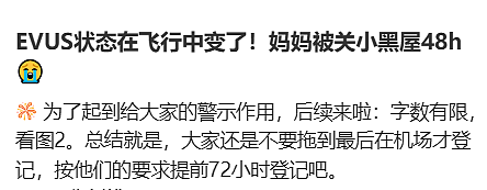 “签证规则有变“！华人妈妈探亲被关机场小黑屋48小时后遣返：10年签当场取消（组图） - 3