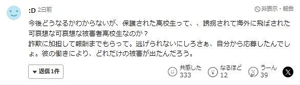 日本16岁高中生被骗去缅甸“当警察”诈骗！20多名日本人依然被囚禁折磨中（组图） - 11