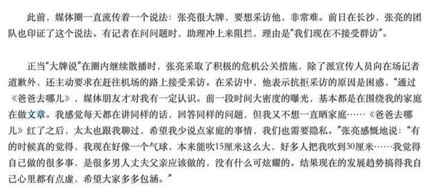 张亮自认演艺事业触底，曾被指耍大牌，爆红后离婚，12年一路曲折（组图） - 5